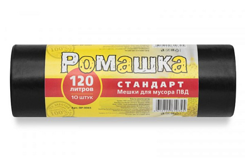 Мешки для мусора 120л 18мкм, черные, ПНД 10шт/уп Ромашка